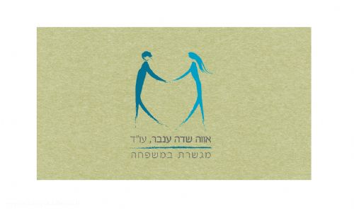 Inbar Sadeh, Attorney and Certified Family Mediator